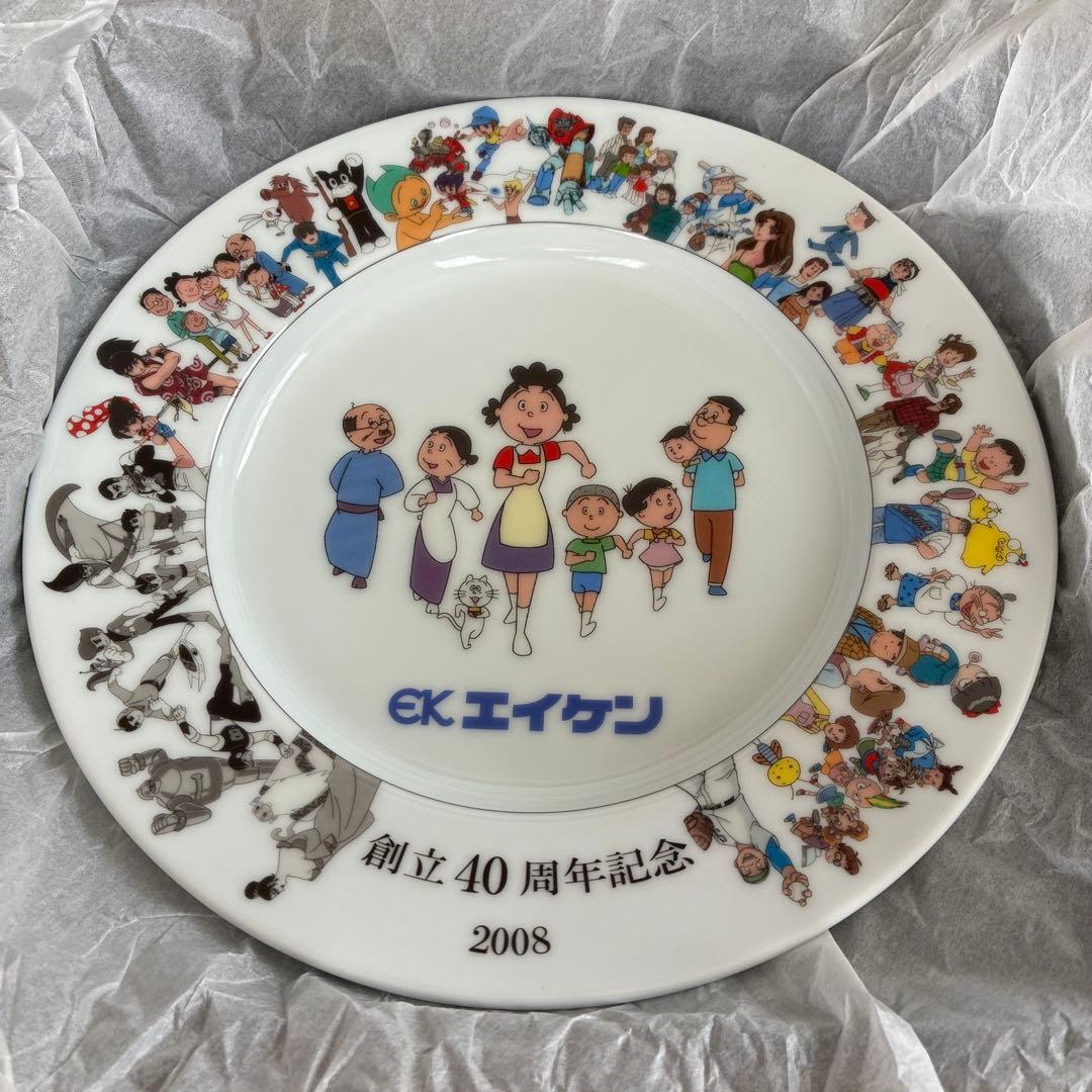 サザエさん　エイケン創立40周年記念プレート 2008