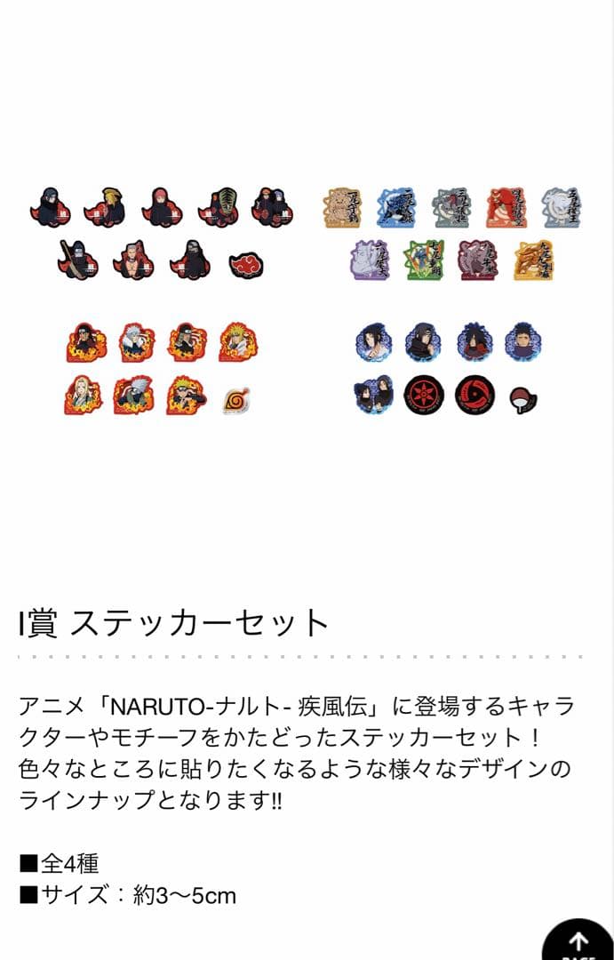 ナルト1番クジ繋がる思い1ロット　クジ付き