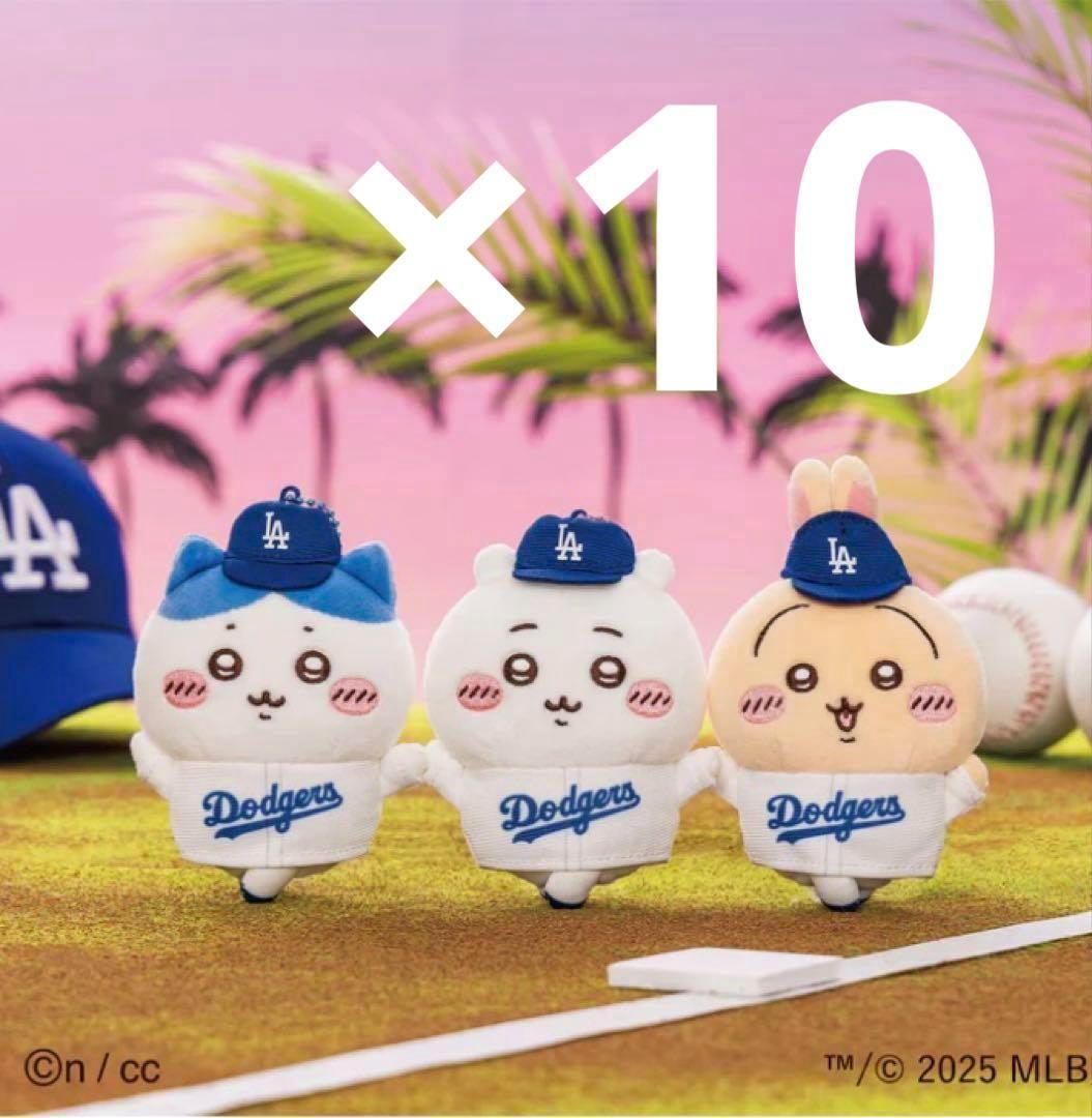 ちいかわ MLB ドジャース マスコットセット 10set