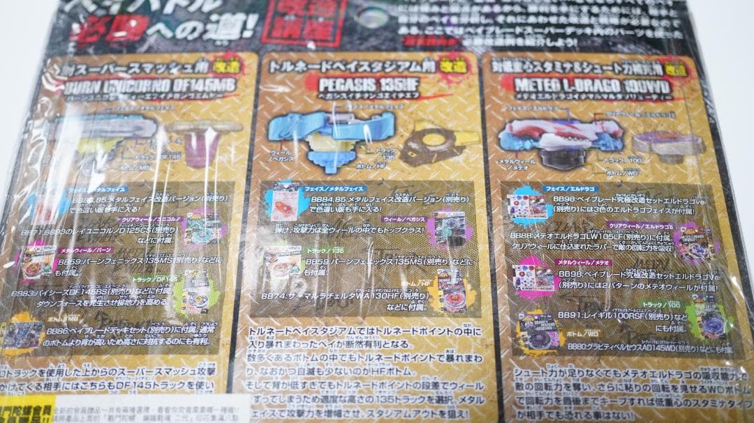 スーパーデッキ 必勝 メタルファイトベイブレード 4D ゼロジー