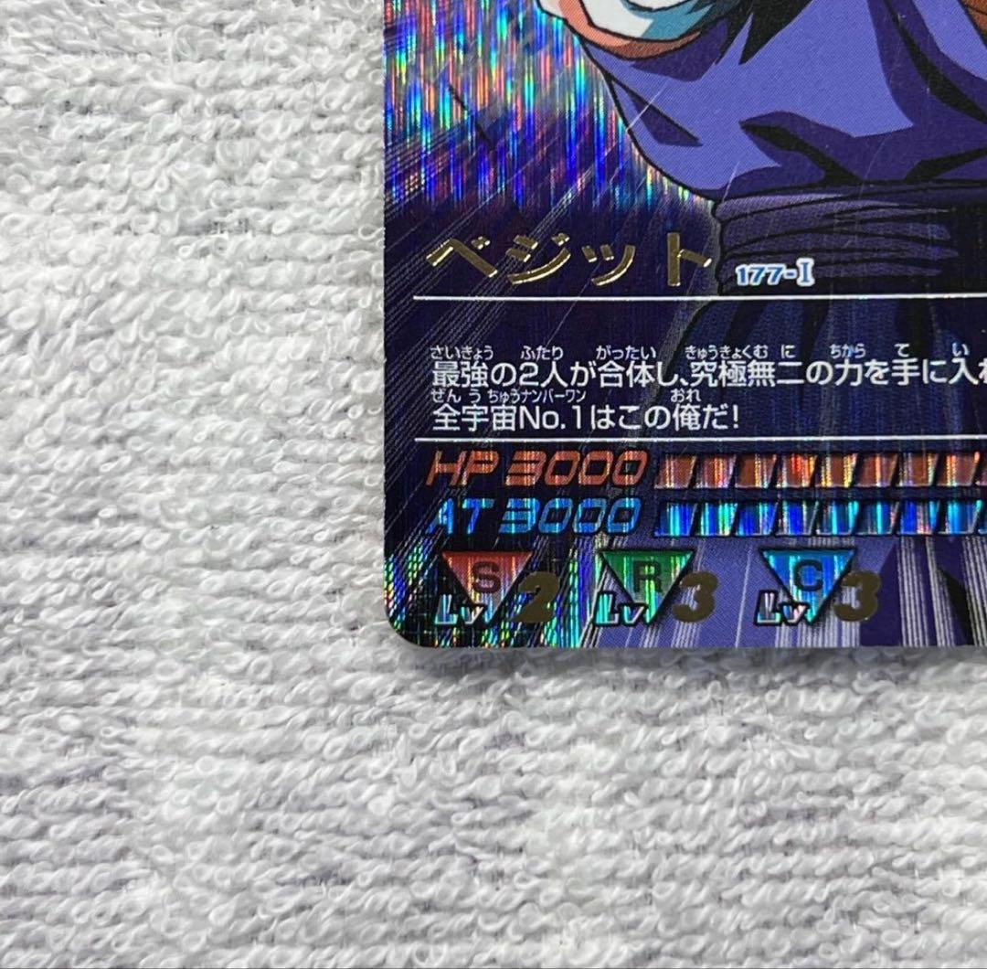 ドラゴンボールデータカードダス 爆レアベジット177-I ※メルカリ便