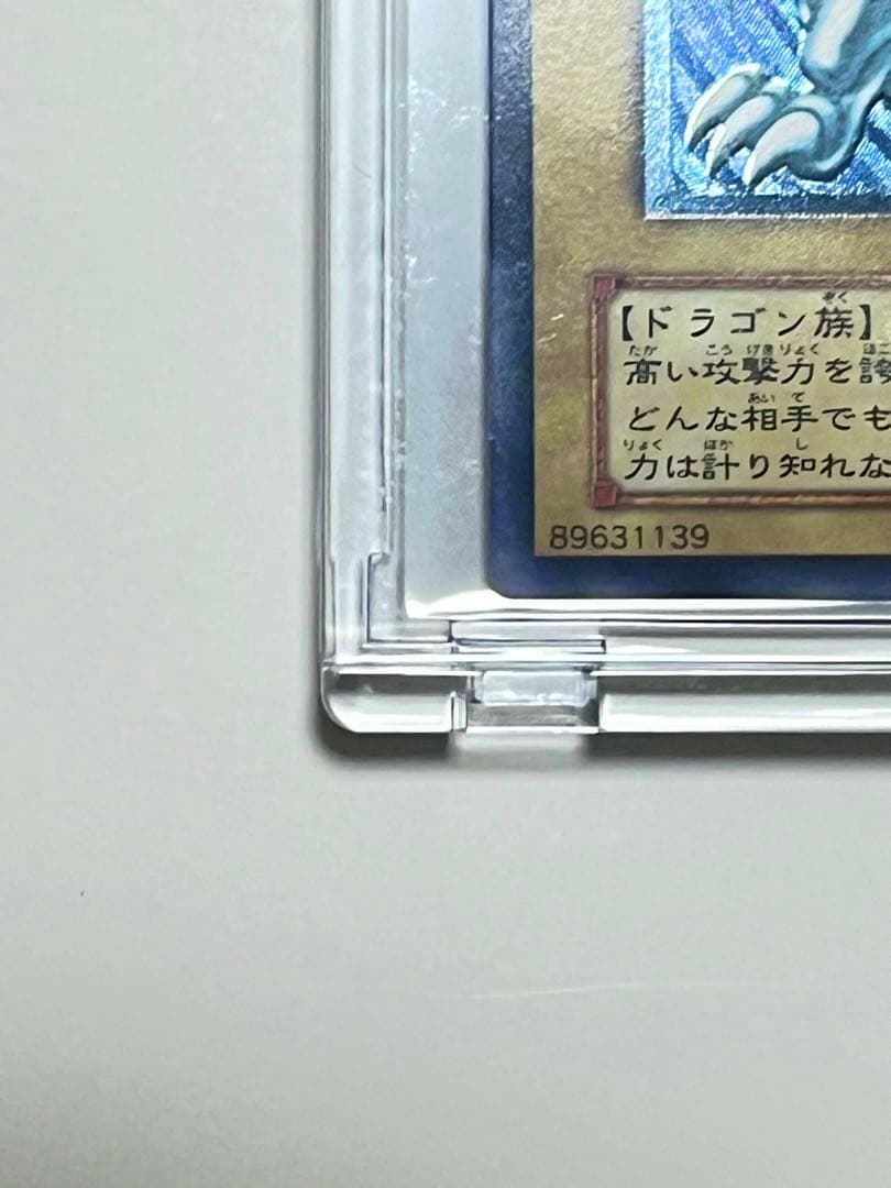 【高騰中】青眼の白龍 濃青艶　レリーフ　アルティメットレア