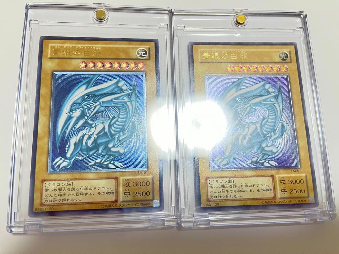 【高騰中】青眼の白龍 濃青艶　レリーフ　アルティメットレア