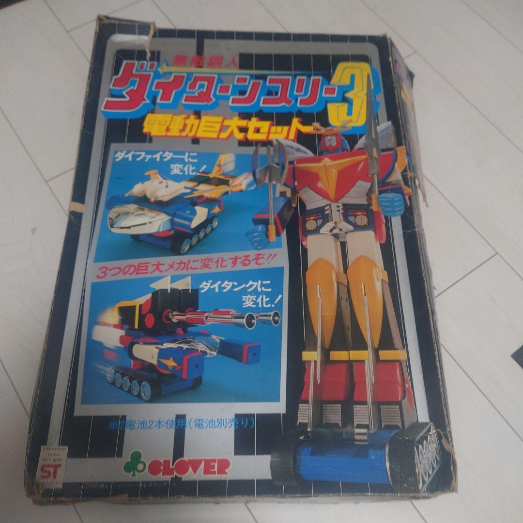 昭和レトロ クローバー当時物 無敵鋼人ダイターン3 電動巨大セット