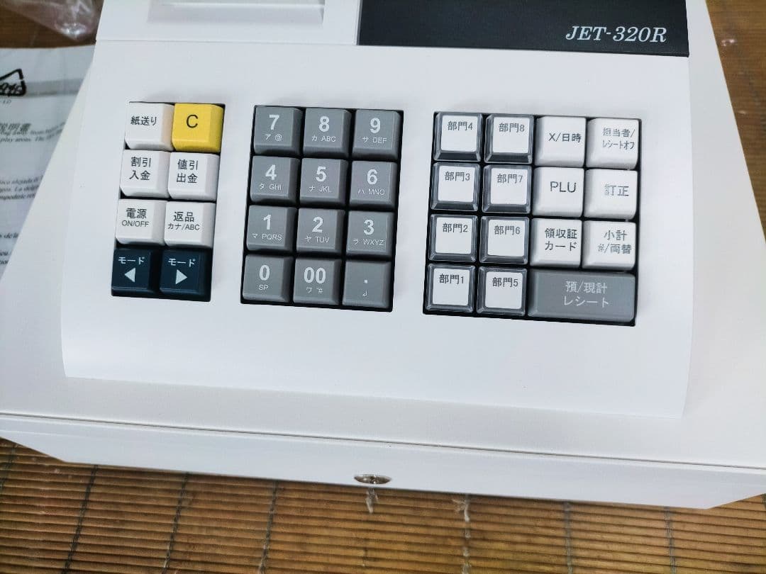 レジスター JET320R 複合税率インボイスレジスター　224645