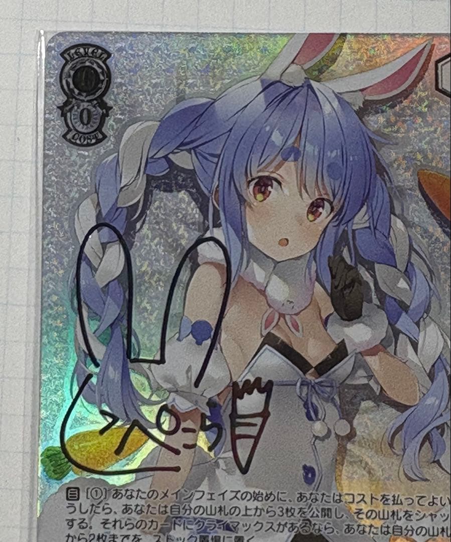 ヴァイスシュヴァルツ ホロライブ 野うさぎの休日 兎田ぺこら SSP