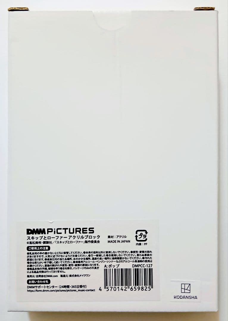 スキップとローファー　アクリルブロック　A.ポップ　岩倉美津未＆志摩聡介　新品