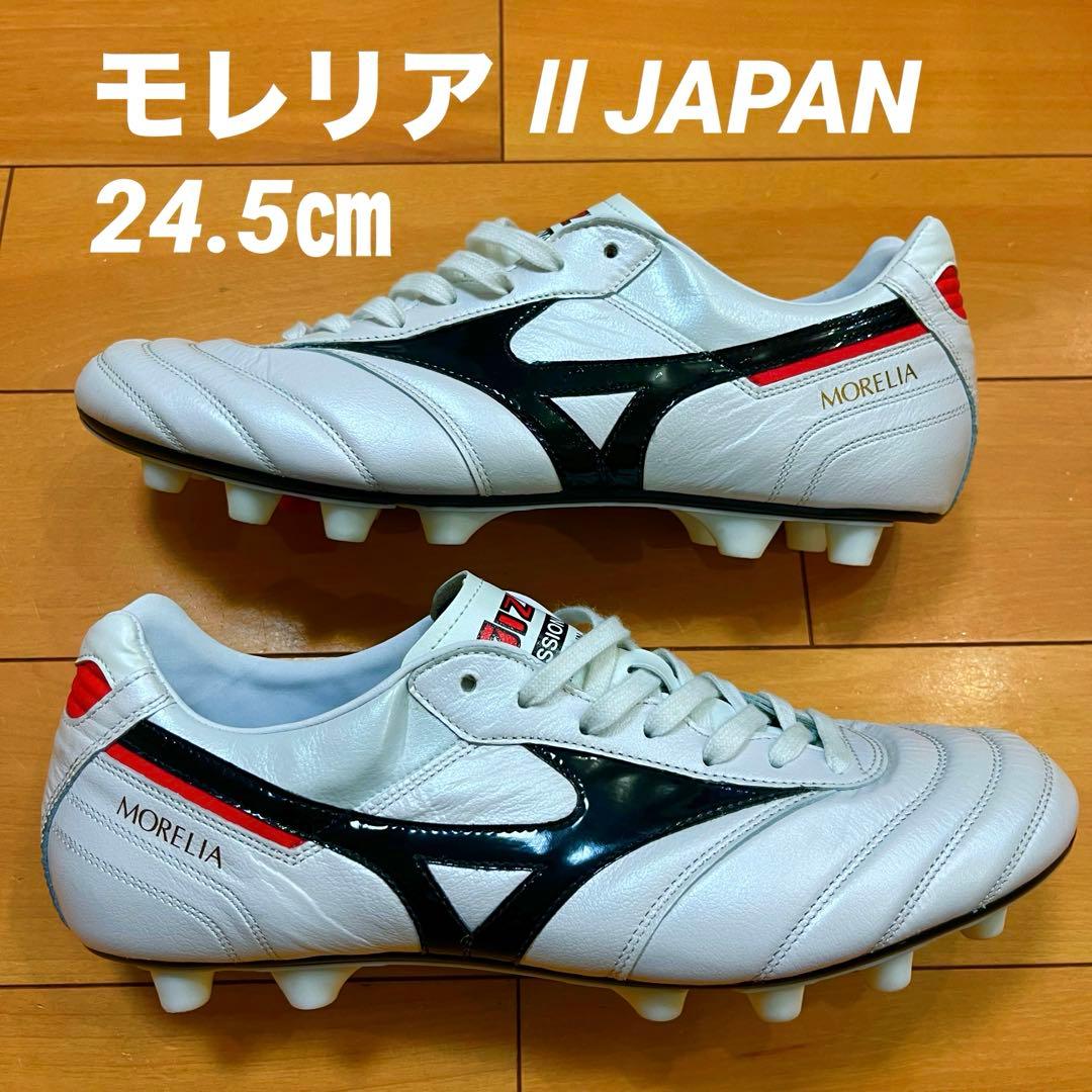 MIZUNO モレリア Ⅱ JAPAN 24.5㎝ 新品 送料無料