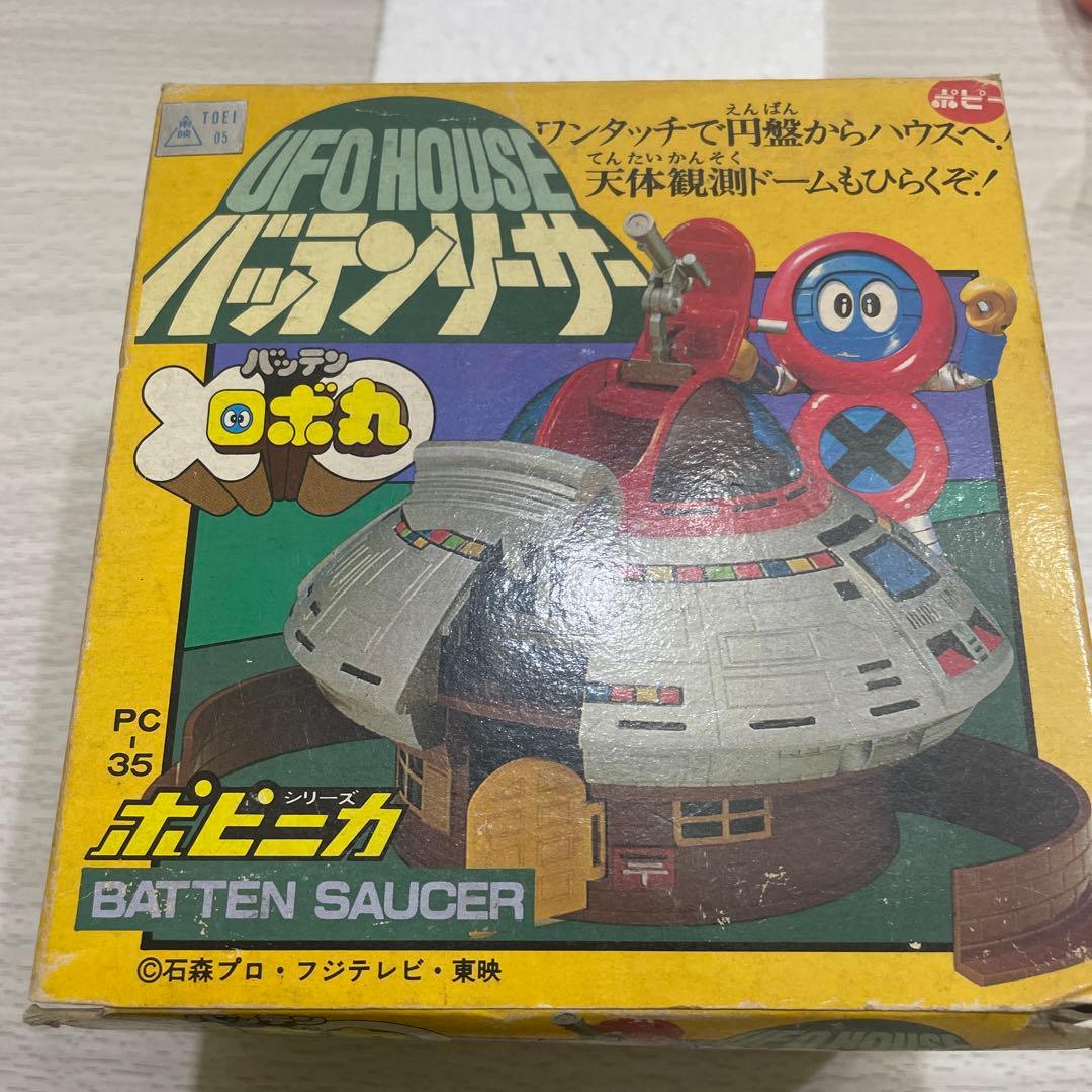 当時物　ポピー　バッテンロボ丸　バッテンリーサー　昭和レトロ