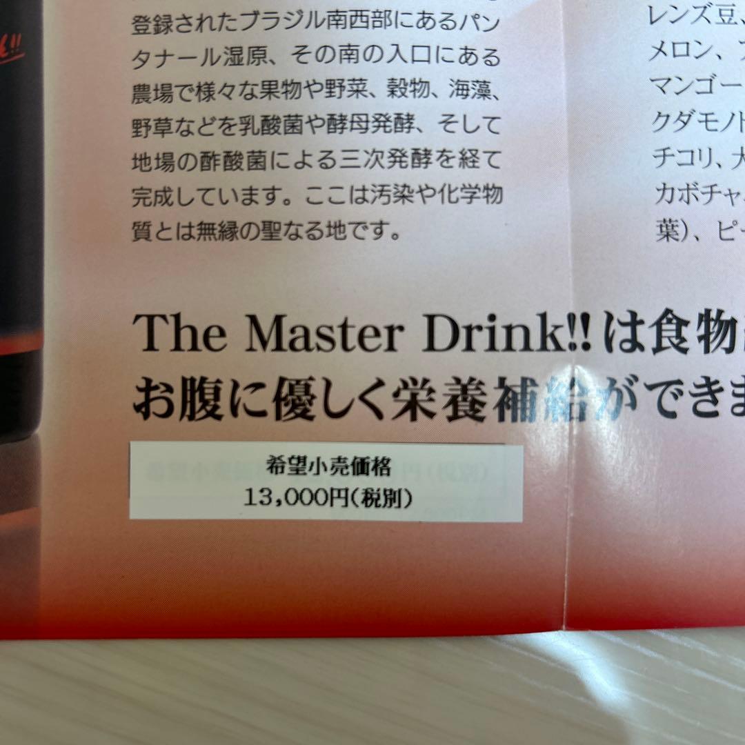 ファスティング用酵素ドリンク