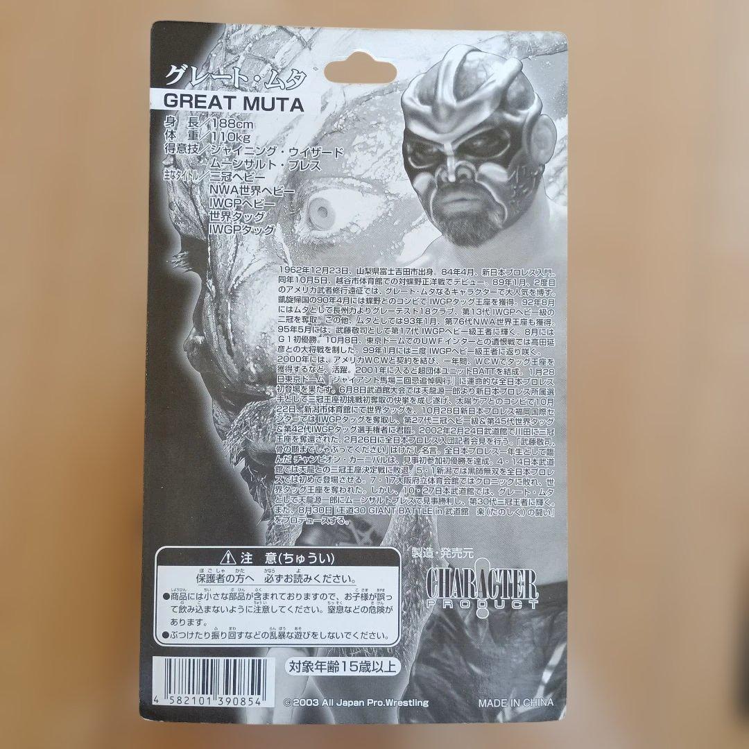グレートムタ　絶版　レア　未開封　限定　超貴重クリアバージョン　2体セット