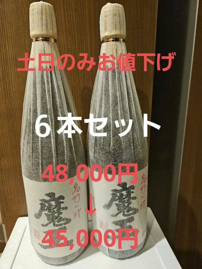 魔王 焼酎 一升瓶　６本セット