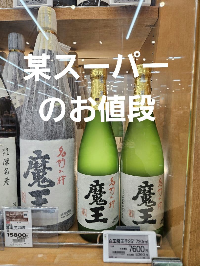 魔王 焼酎 一升瓶　６本セット