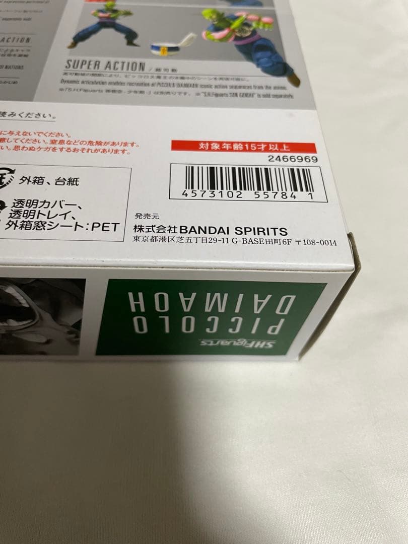 ★最終セール★ SHFiguarts ピッコロ大魔王