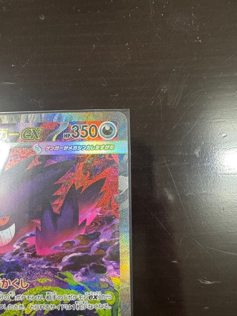 【本日購入品】メガゲンガーex SARメガドリームex