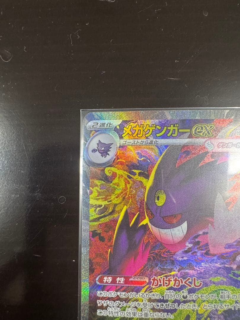 【本日購入品】メガゲンガーex SARメガドリームex