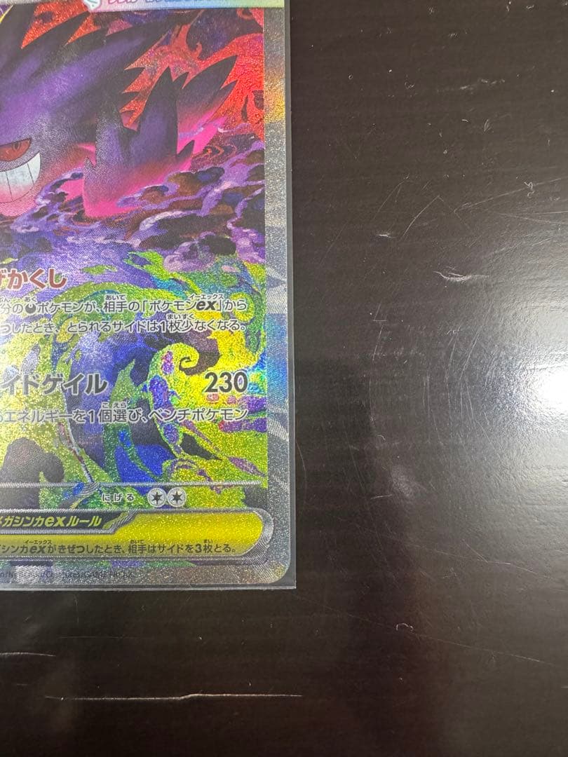 【本日購入品】メガゲンガーex SARメガドリームex