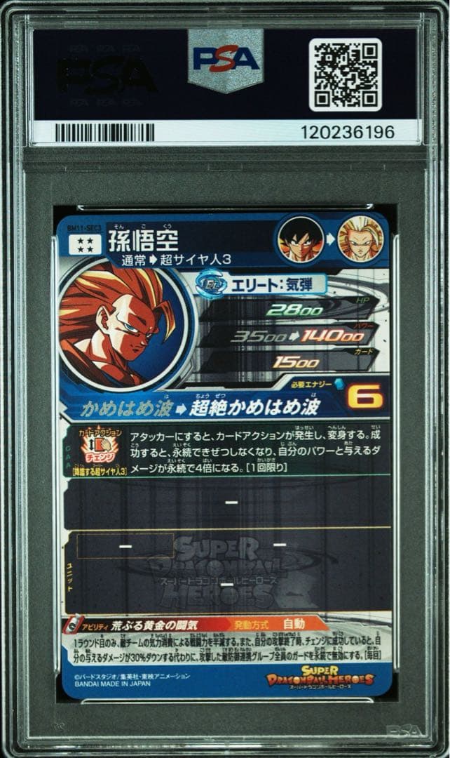 スーパードラゴンボールヒーローズ BM11-SEC3 LC 孫悟空 PSA10