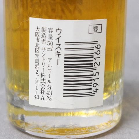 ◇希少 未開栓 サントリーウイスキー 響 17年 50ml ミニボトル
