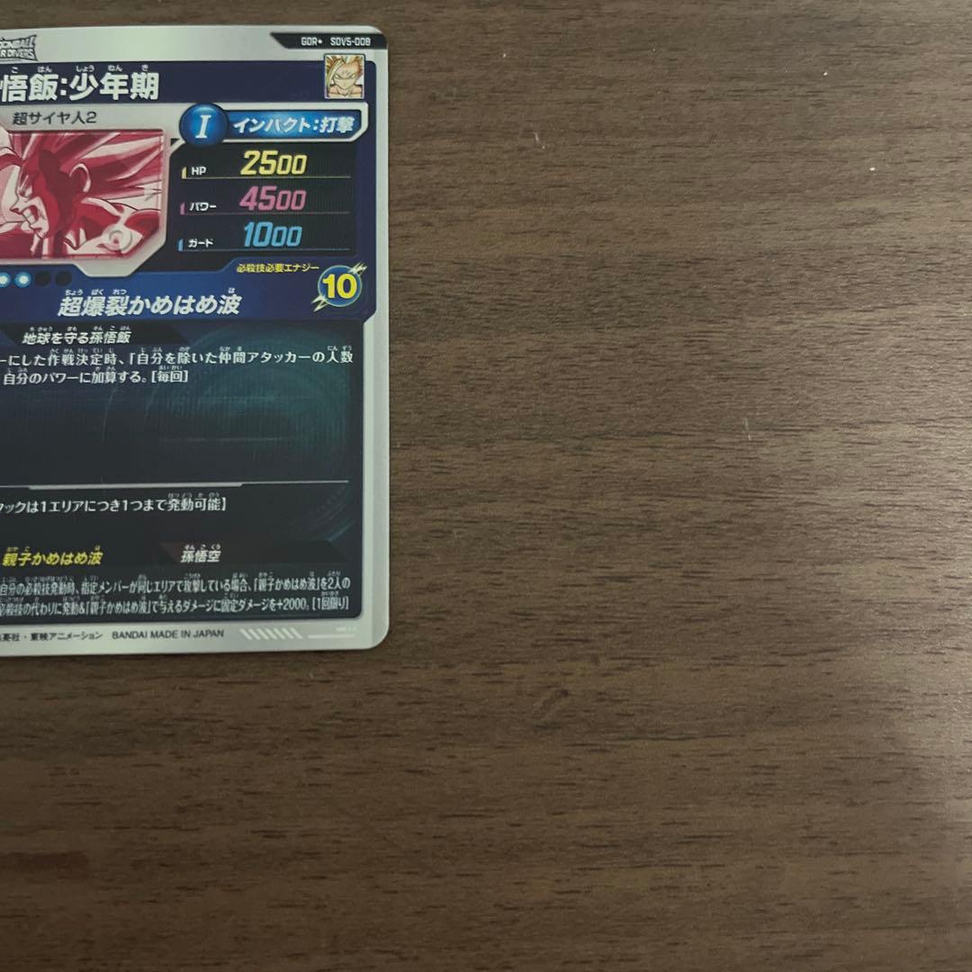 sdv5-008 GDR孫悟飯：少年期★ ドラゴンボールスーパーダイバーズ