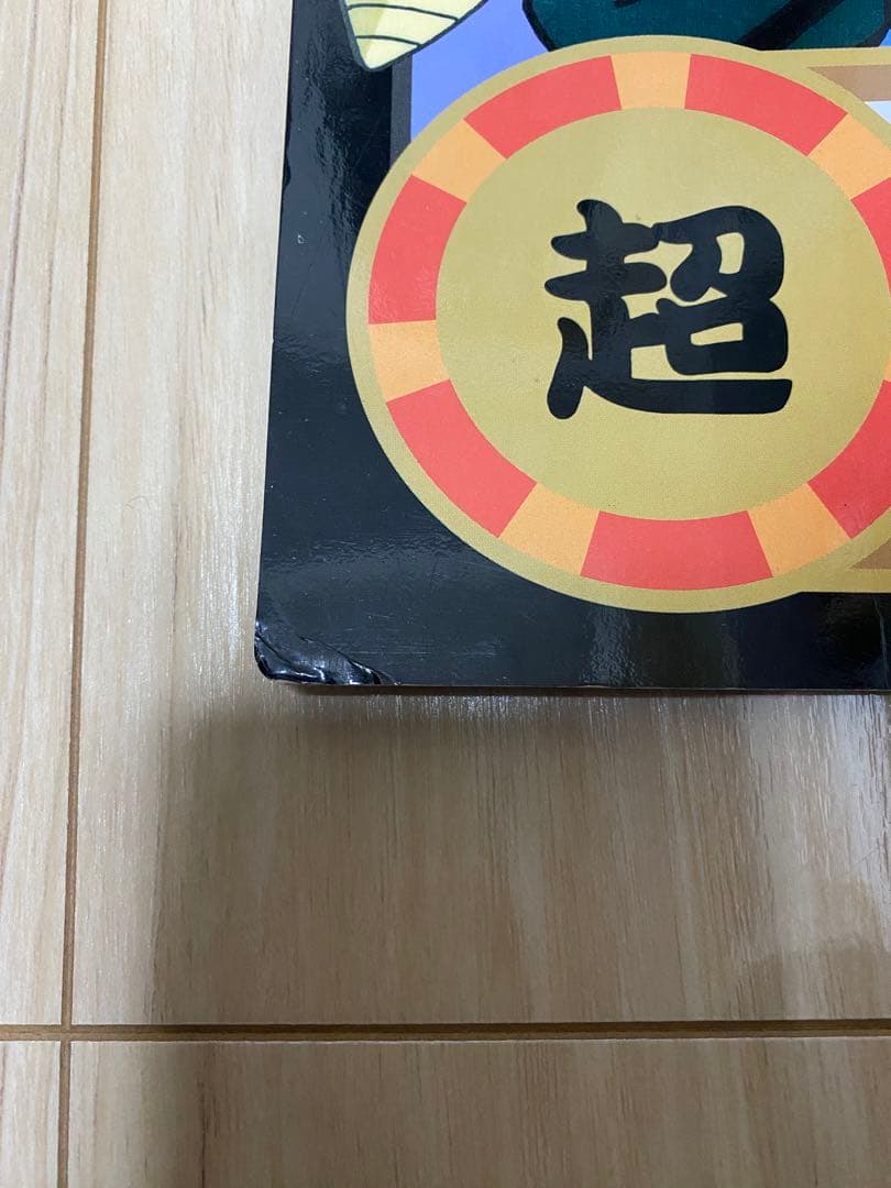 カードダス　スーパージャンボ　ドラゴンボール