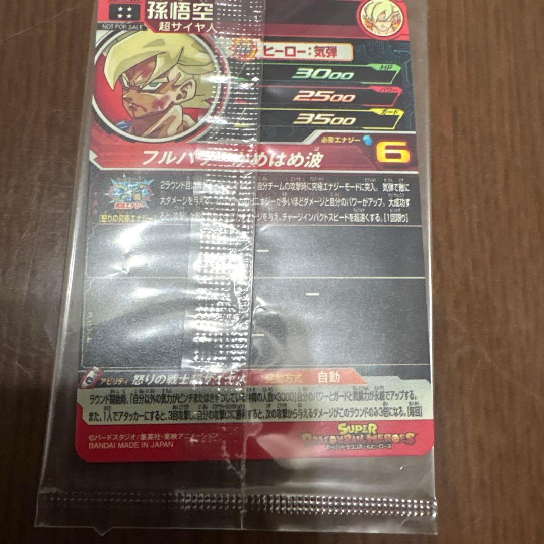 スーパードラゴンボールヒーローズ 孫悟空 MG MM