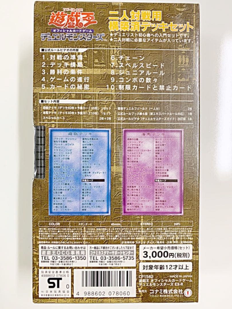 コレクションレベル新品未開封★遊戯王EX-R デュエルモンスターズ