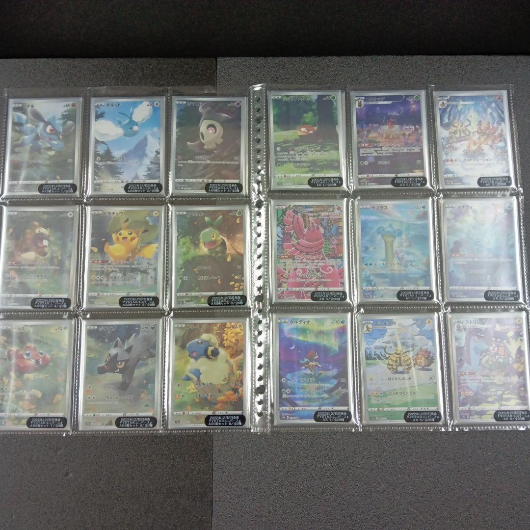 ポケモンカード ARフルコンプ