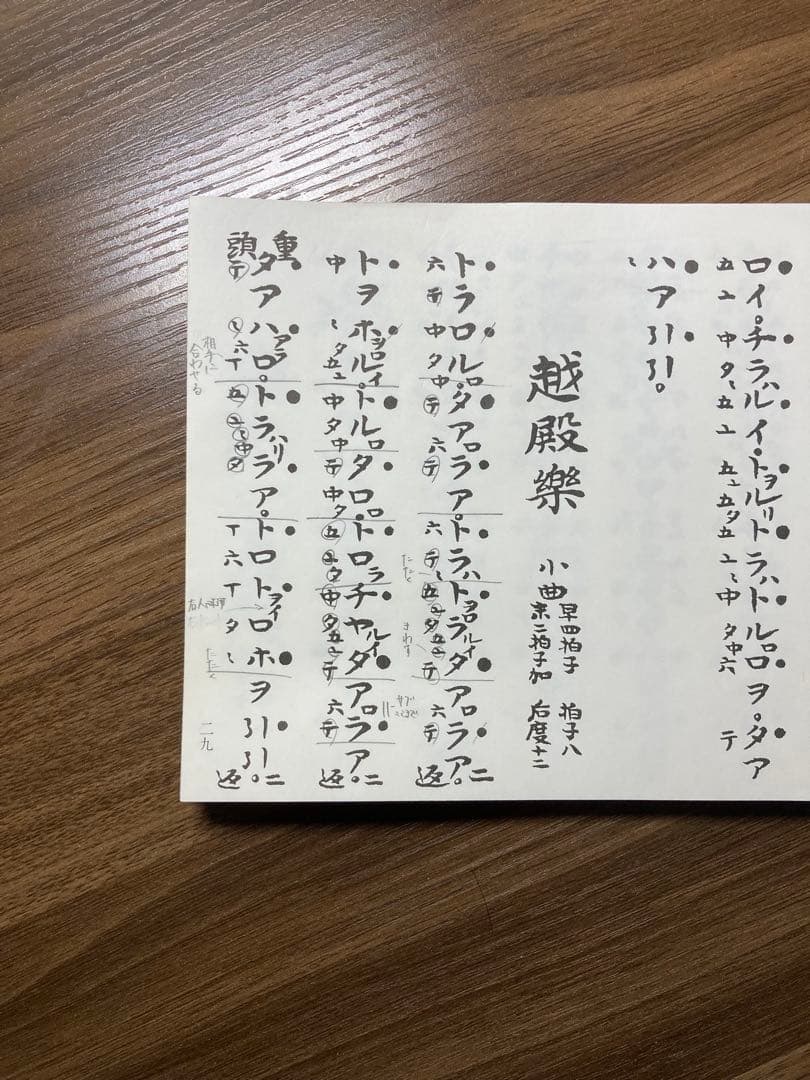 龍笛 箱・ケース・楽譜付き