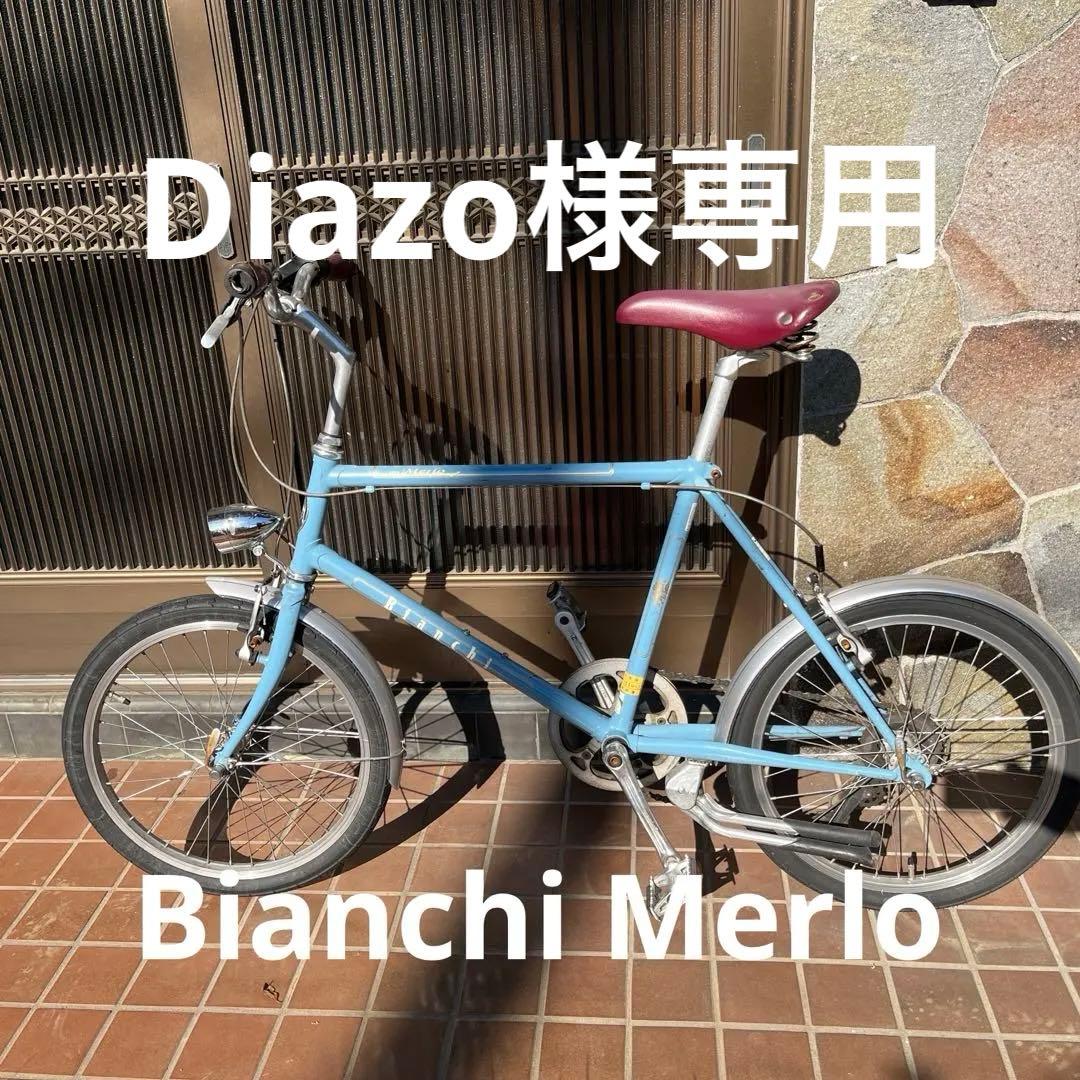 Diazo　Bianchi Merlo 水色（手渡し限定）