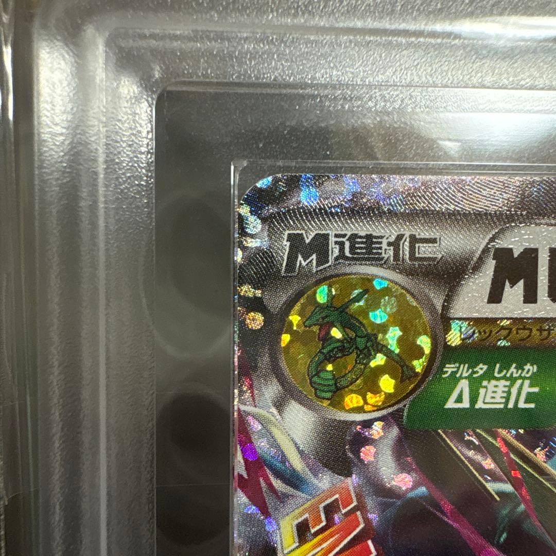 ポケモン メガレックウザex 25th ARS PSA