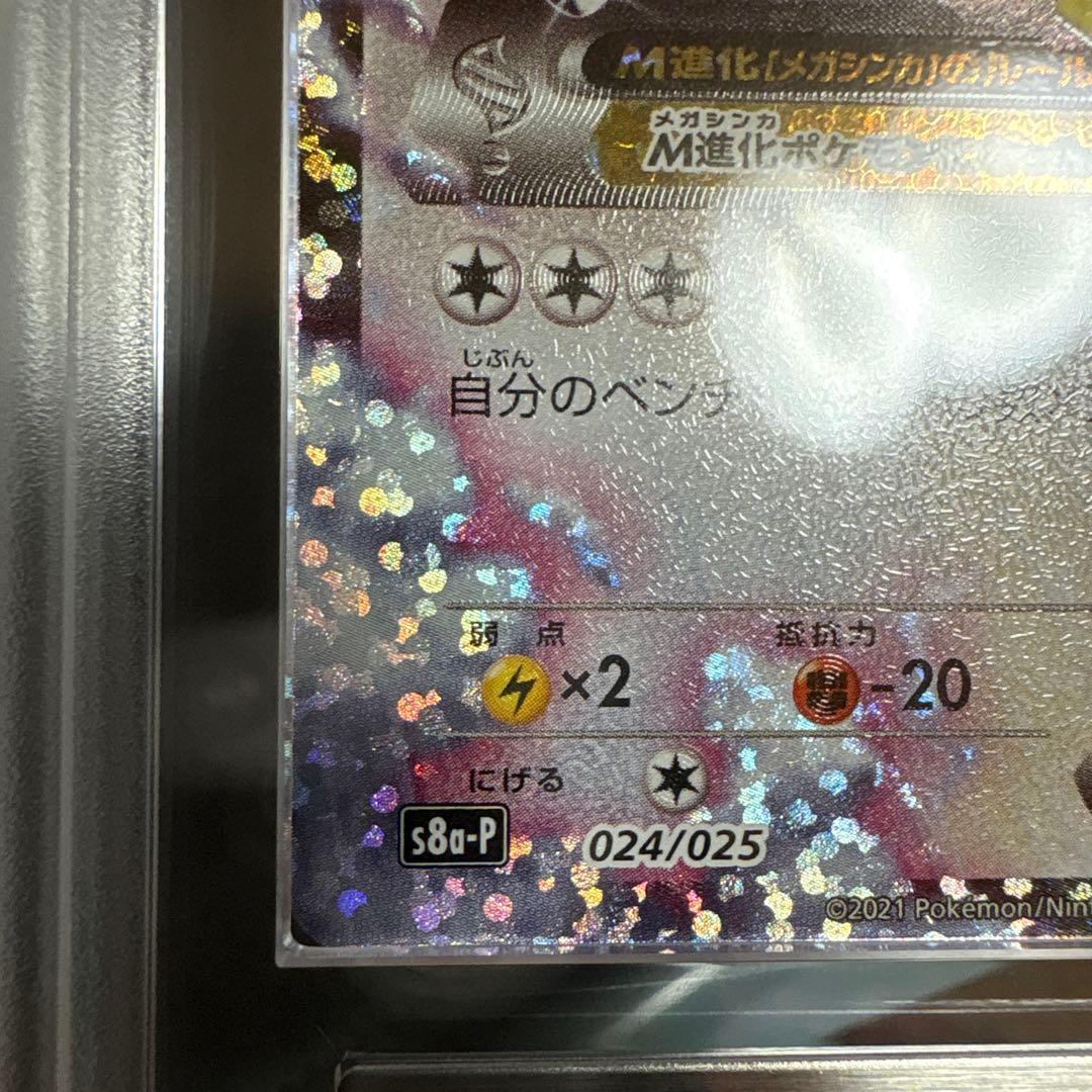 ポケモン メガレックウザex 25th ARS PSA