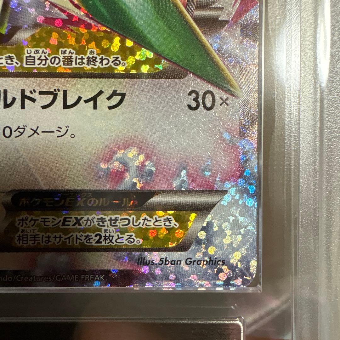 ポケモン メガレックウザex 25th ARS PSA