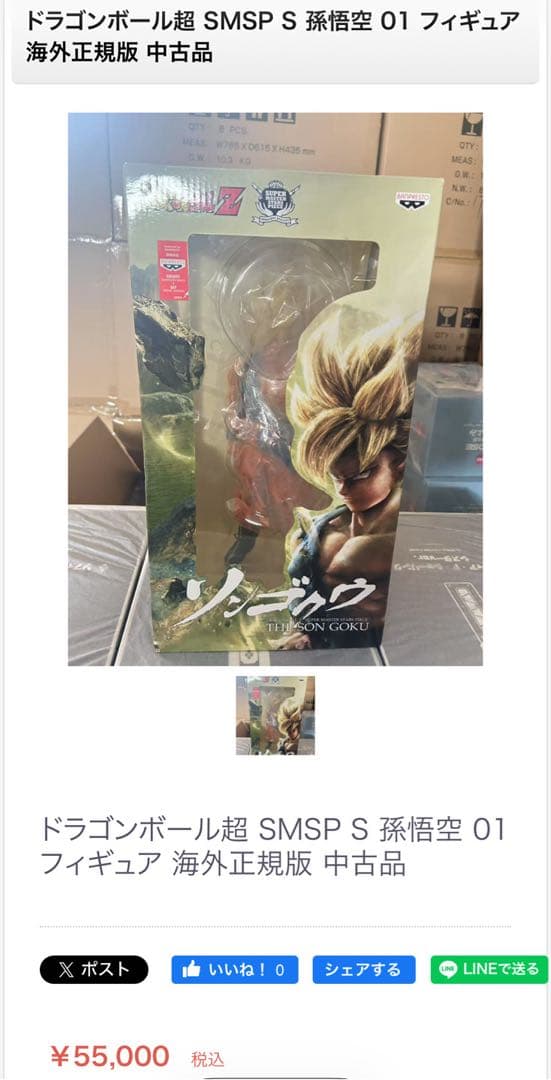 限定品‼️ SMSP 孫悟空 01 フィギュア 海外正規版！