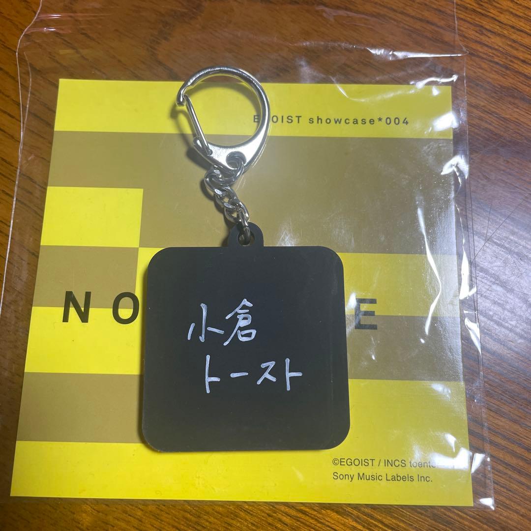 【世界に一つ】EGOIST チェンジングキーホールダー　chelly直筆サイン