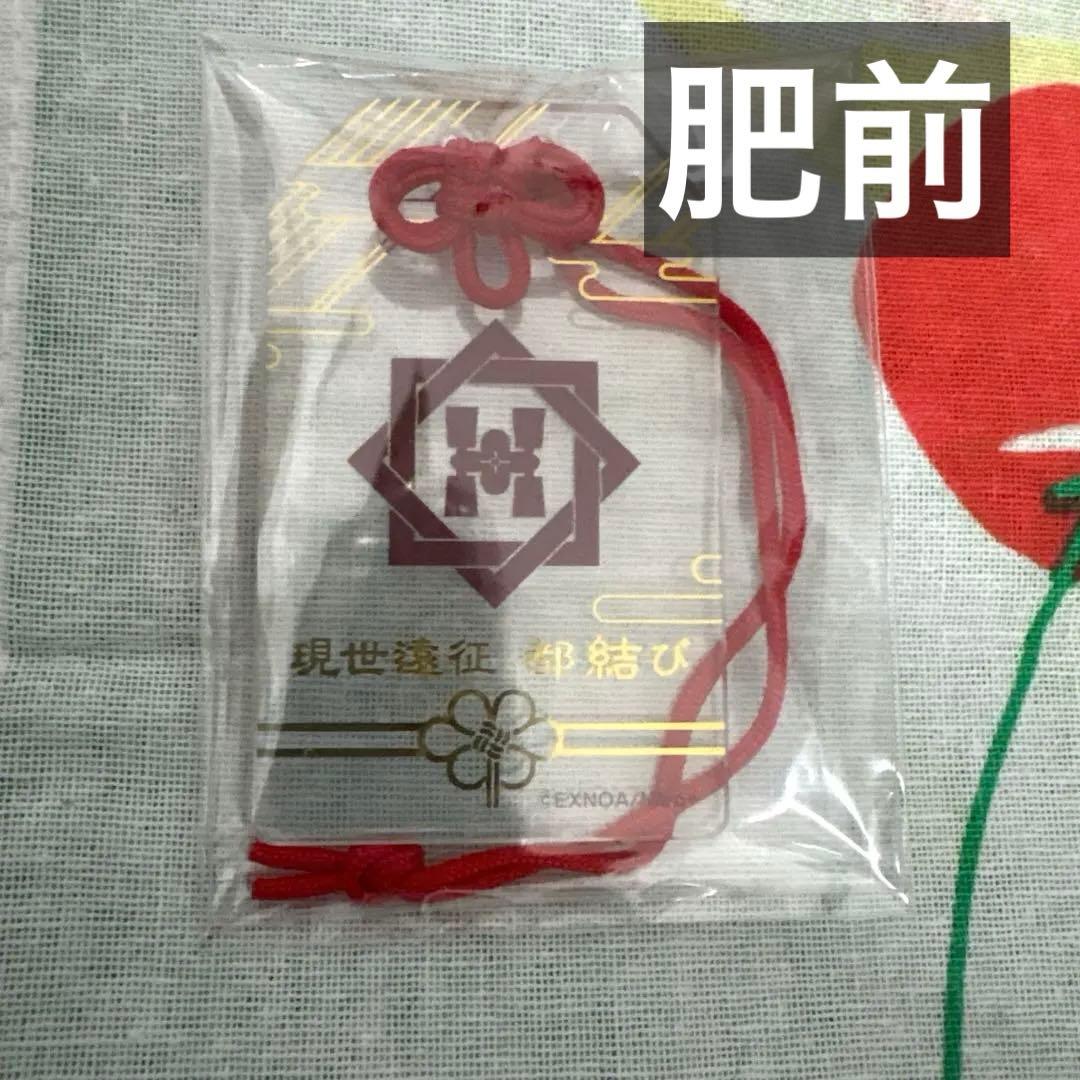 刀剣乱舞 肥前 お守り風アクリル