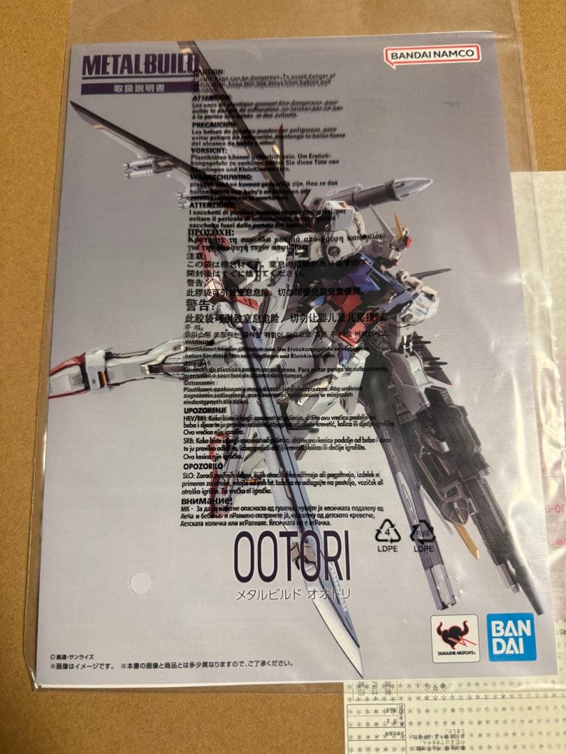 メタルビルド　オオトリ