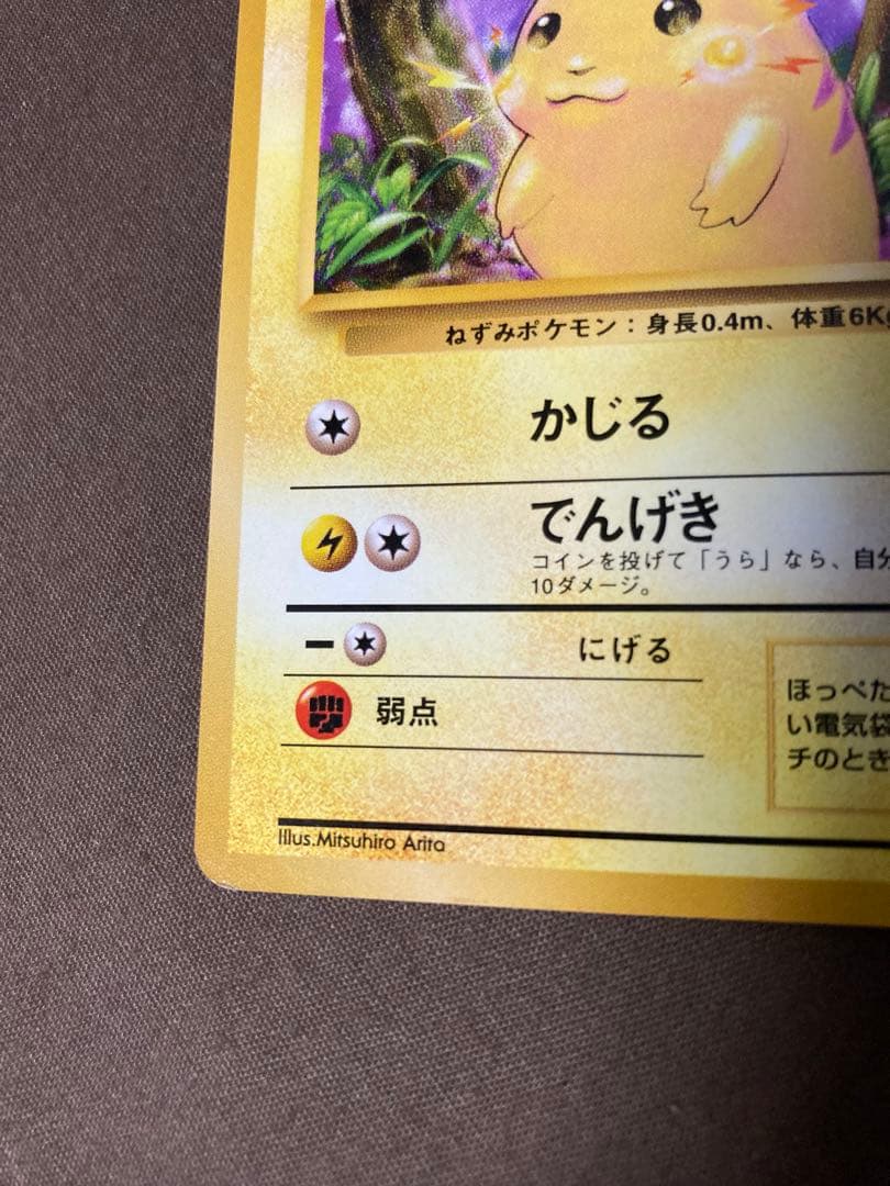 ポケモンカード旧裏　ピカチュウ　フシギダネマーク