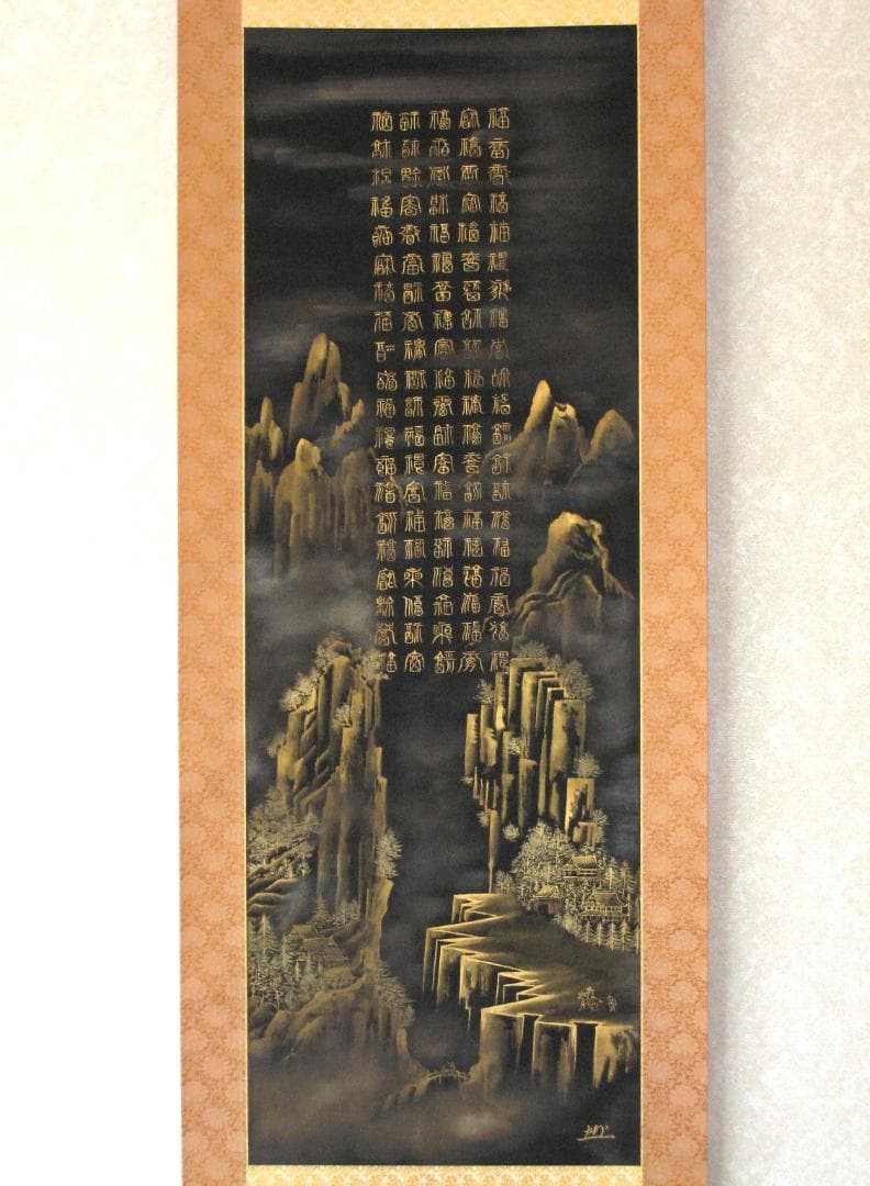 【真筆】掛け軸 掛軸　百福蓬莱山◆長島博山 (黒絹本金泥)　共箱・二重箱