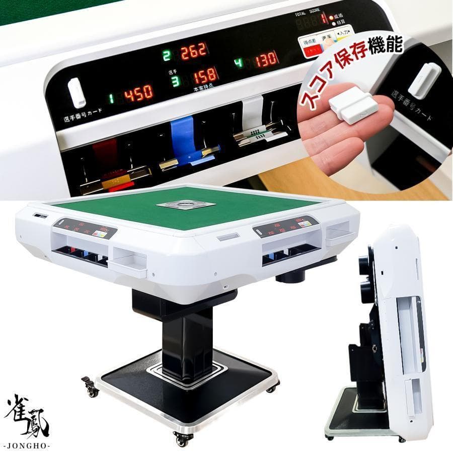 全自動麻雀卓 点数表示 点棒計算表示 麻雀テーブルボード付き アルミ脚 2612