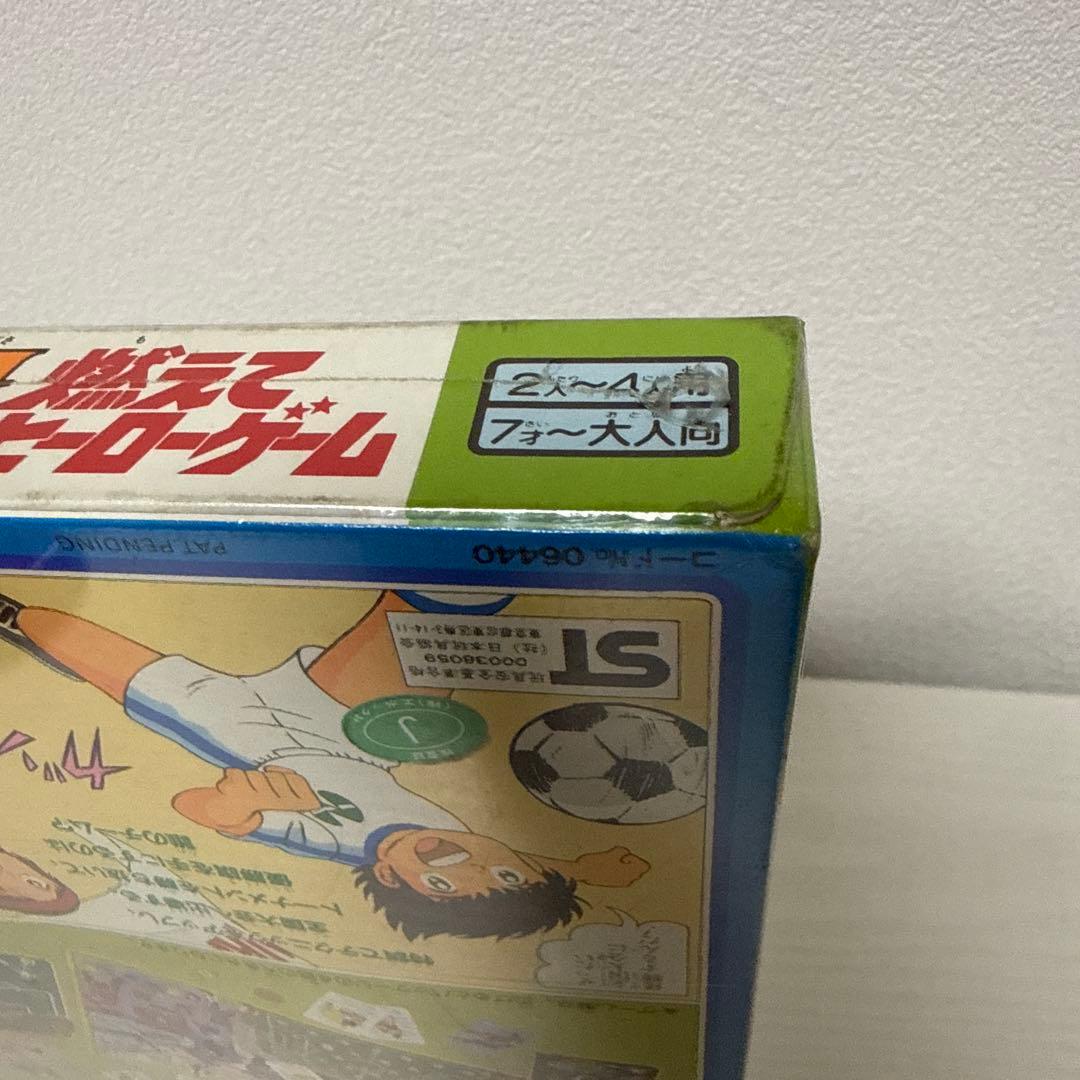 激レア 新品未開封 キャプテン翼 燃えてヒーローゲーム レトロ ホビー 昭和