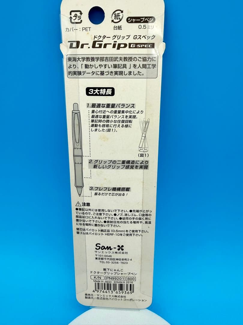 日本製 San-X 靴下にゃんこ Dr四つ葉柄 0.5mm シャープペン