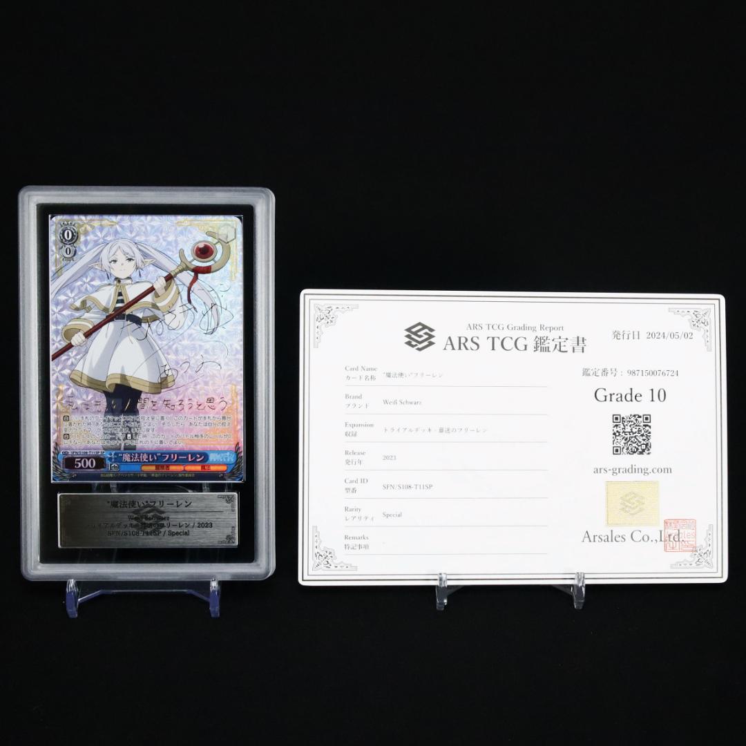 ARS 10 魔法使い フリーレン SP サイン TD ヴァイスシュヴァルツ