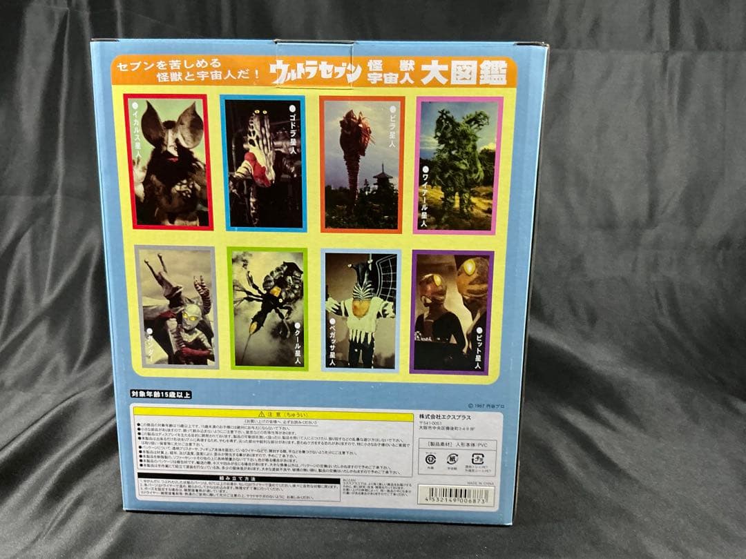 【新品未開封】エクスプラス X-PLUS 大怪獣シリーズ ギラドラス　少年リック