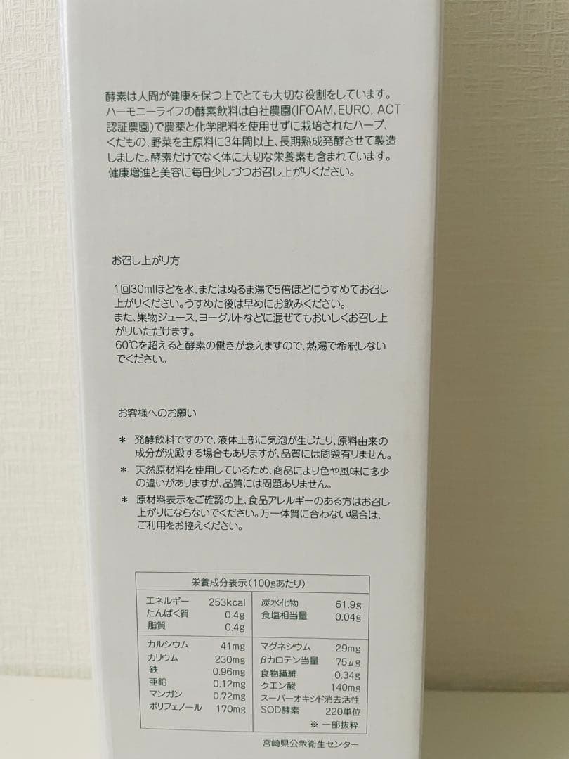 mimi　ハーモニーライフ酵素飲料「極み」 720ml