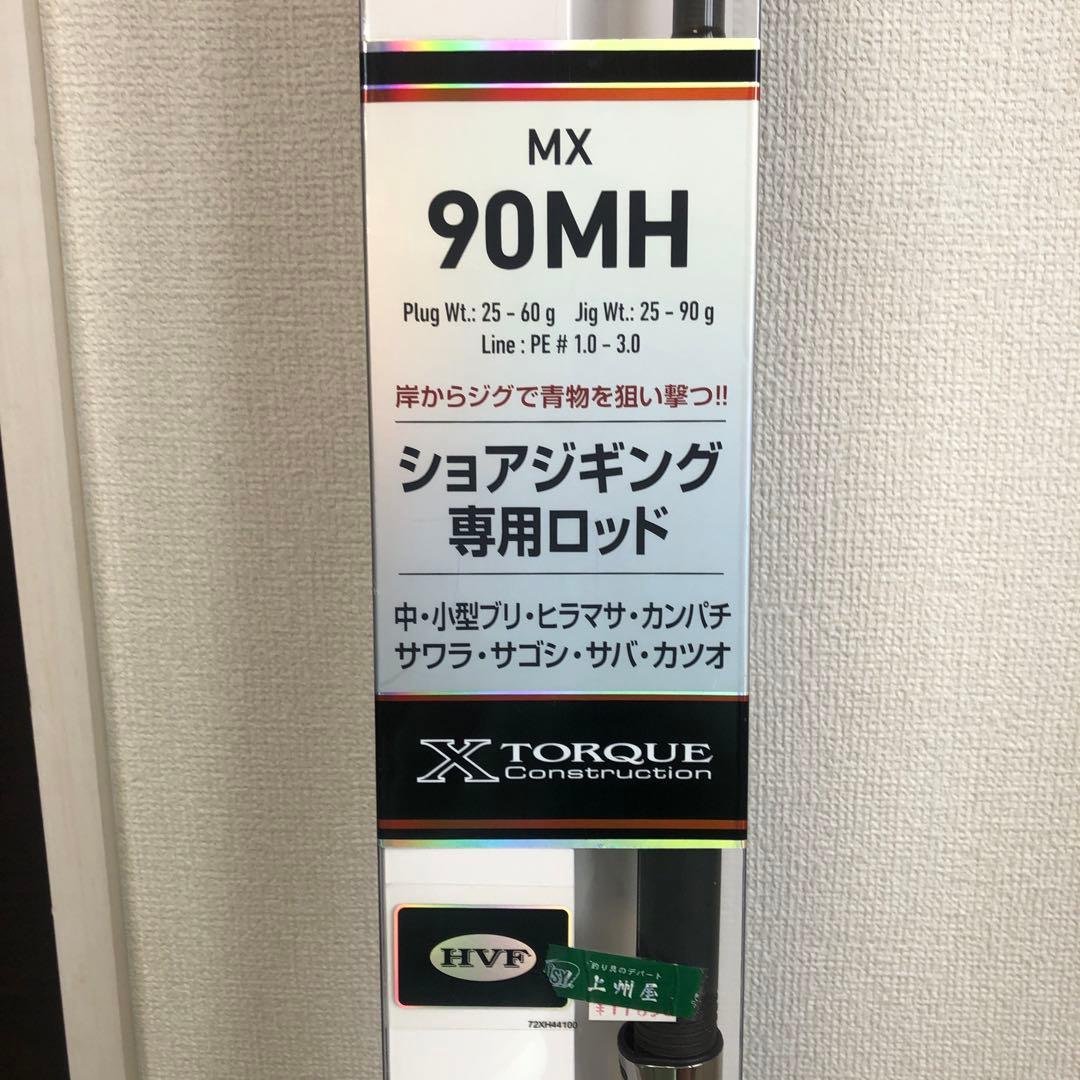 JIGCASTER MX 90MH ショアジギングロッド