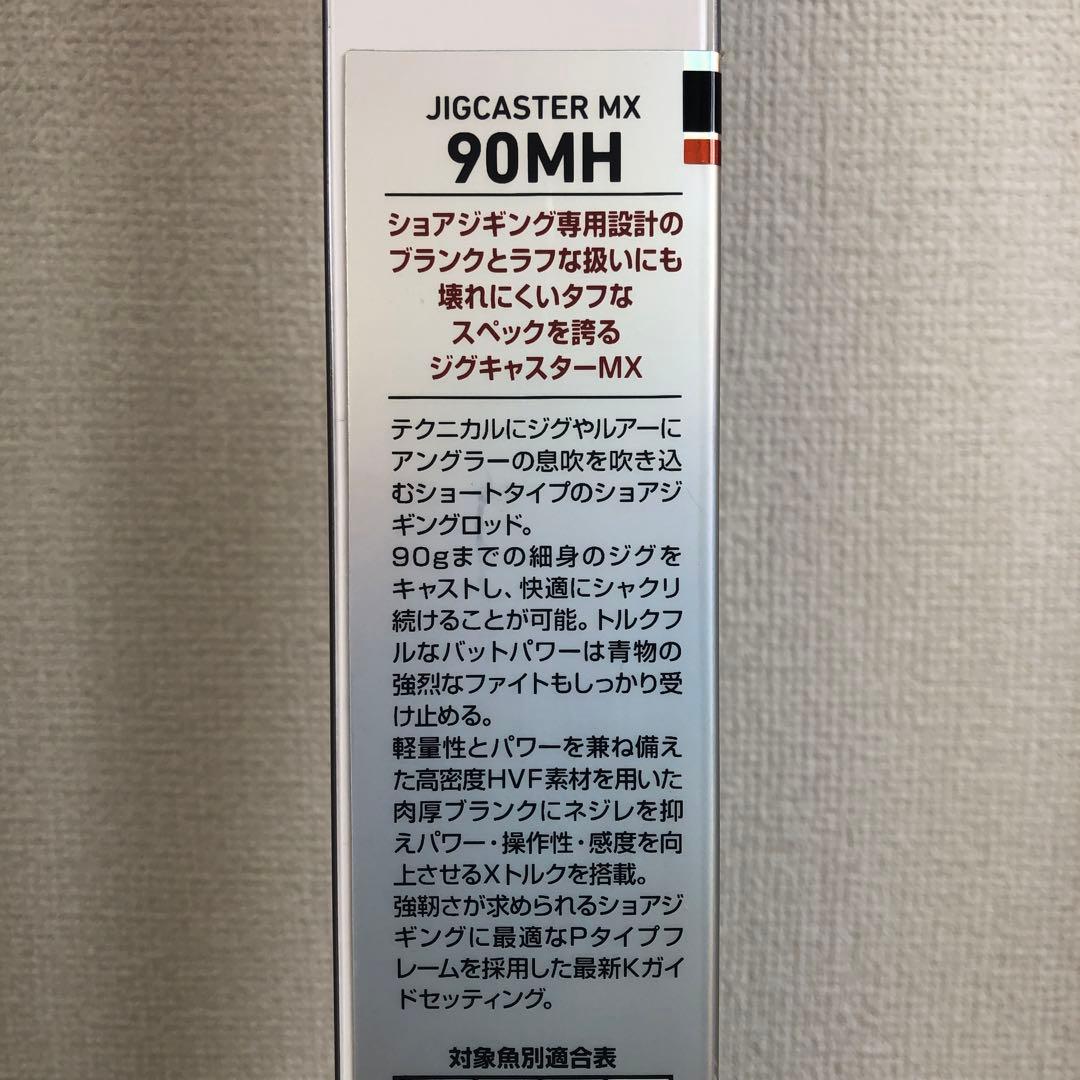 JIGCASTER MX 90MH ショアジギングロッド