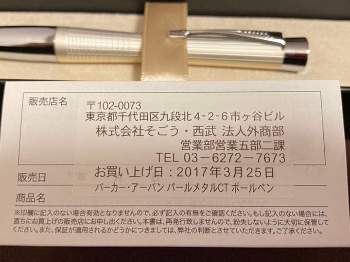 ⭐未使用　PARKERのボールペン