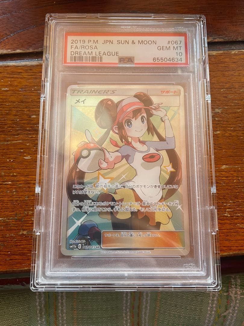 メイ SR SM11b ドリームリーグ 067/049 PSA10