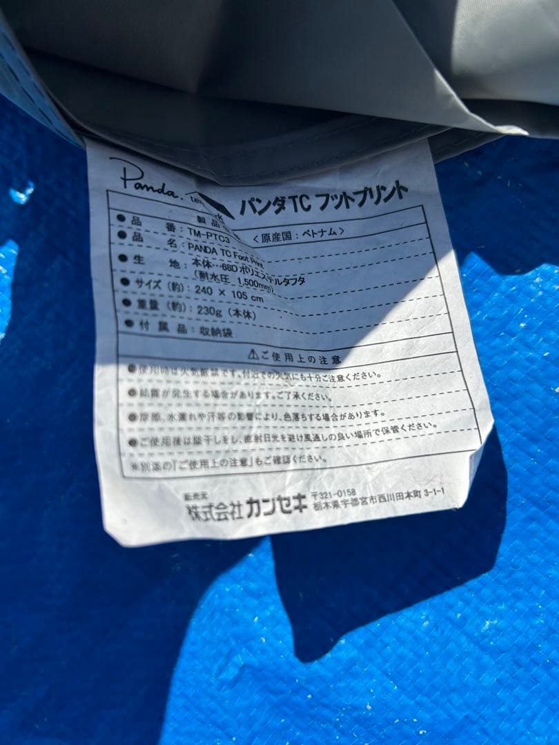 【美品】テンマク パンダTC+